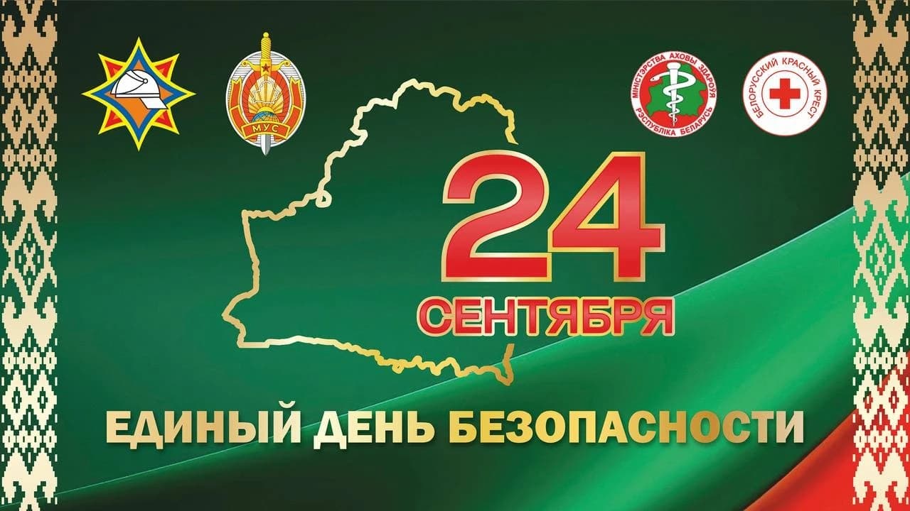 news_2026_09_28_(01)_1.jpg Единый день безопасности в УЗ «11-я клиническая больница города Минска»